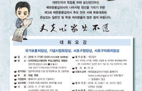 제3회 매헌윤봉길의사 추모 전국 서예 휘호대회