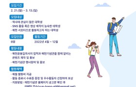 대학생 홍보단 <매헌 서포터즈>를 모집합니다!