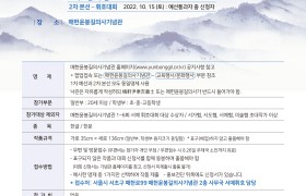 제7회 매헌윤봉길의사 추모 전국 서예 휘호대회