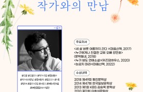 매헌숲 작은도서관 작가와의 만남