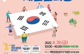 "나라사랑 체험한마당"(단체접수마감)