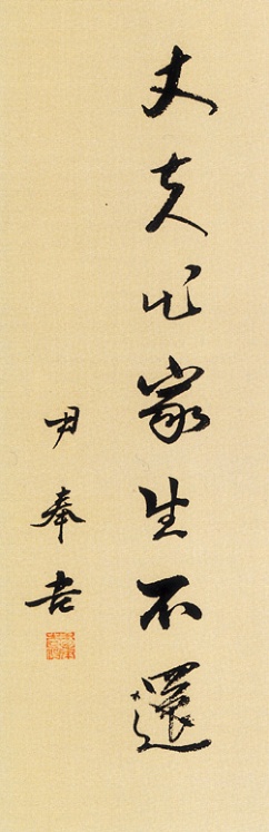 「丈夫出家生不還」の細部